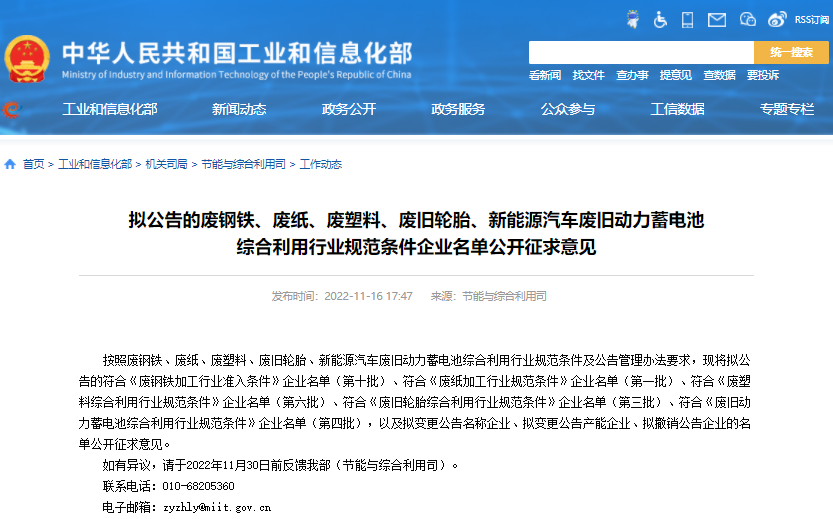 工信部就第四批動(dòng)力電池回收白名單征求意見 41家公司上榜