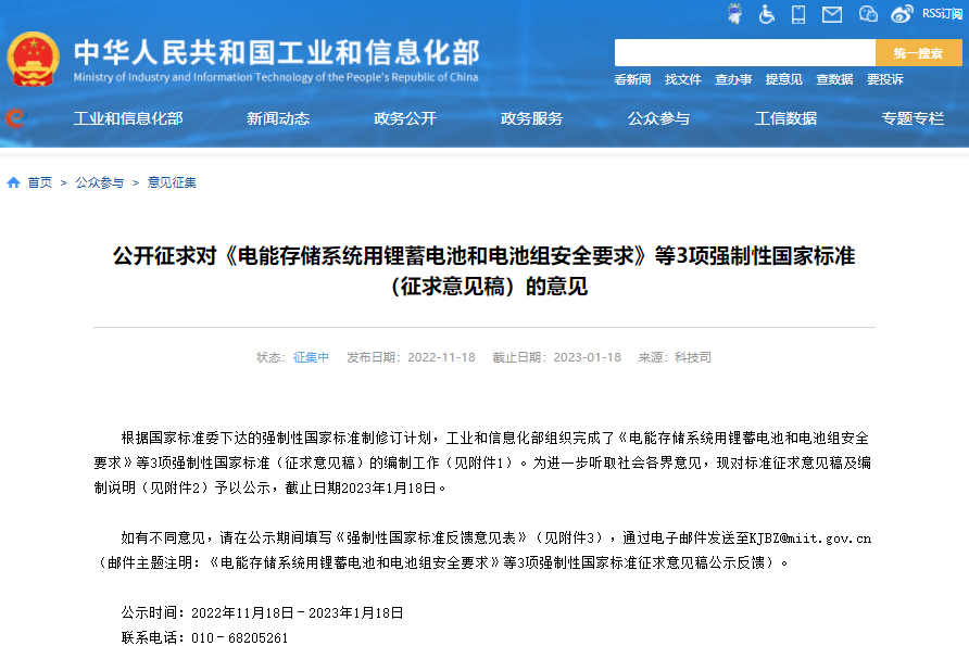 儲能賽道漸熱！我國首部儲能用鋰電池安全強制性國標公開征求意見