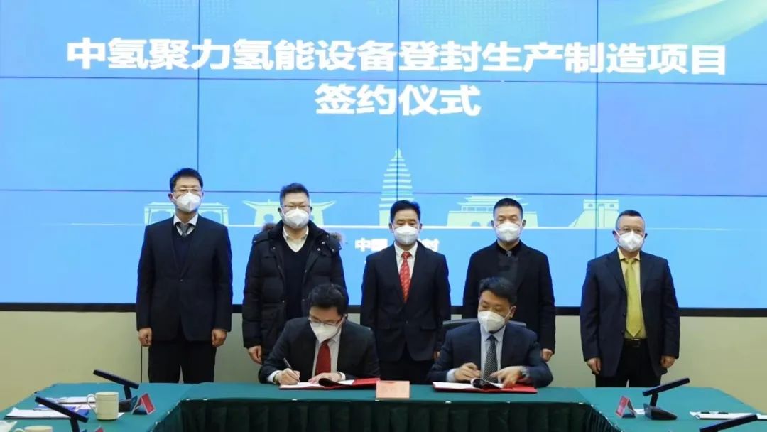 中氫聚力氫能設備登封生產制造項目簽約 中氫聚力氫能設備登封生產制造項目簽約