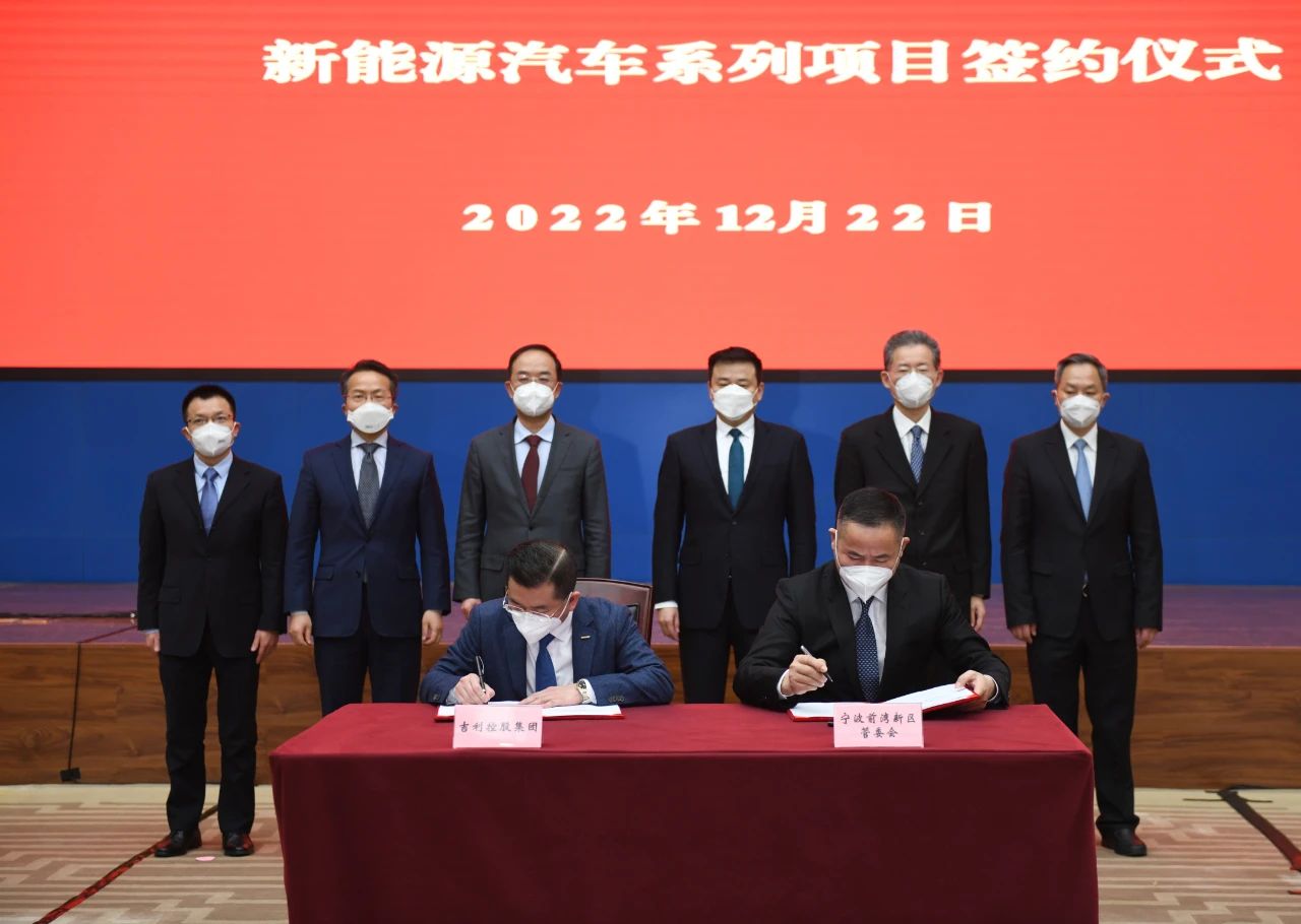 吉利控股集團(tuán)新能源汽車(chē)整車(chē)系列合作項(xiàng)目落戶浙江寧波