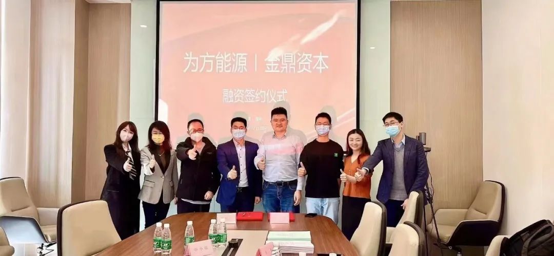 為方能源完成數(shù)千萬(wàn)元新一輪融資 目標(biāo)2023年完成1GWh產(chǎn)線建設(shè)