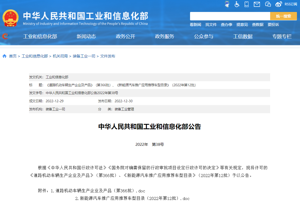工信部發(fā)布今年第12批新能源汽車推廣應用推薦車型目錄