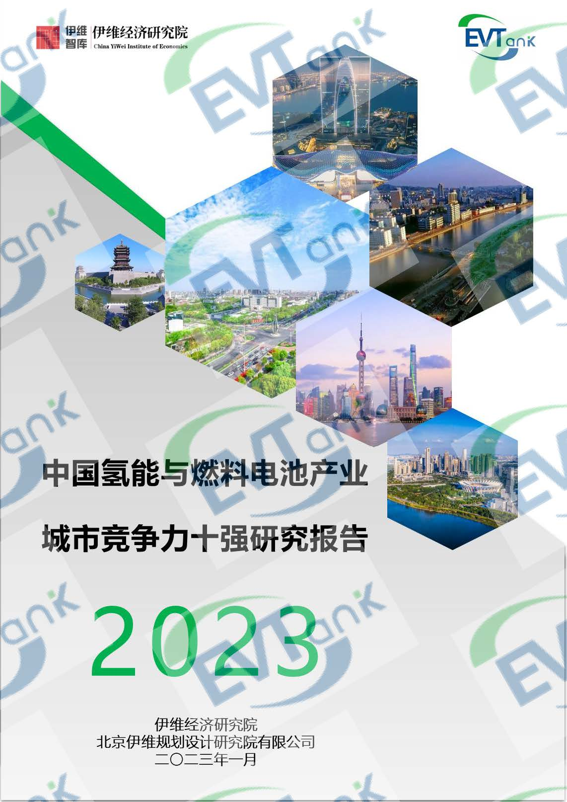 國(guó)內(nèi)首部氫能與燃料電池產(chǎn)業(yè)特色城市十強(qiáng)研究報(bào)告：廣東佛山力壓北上廣