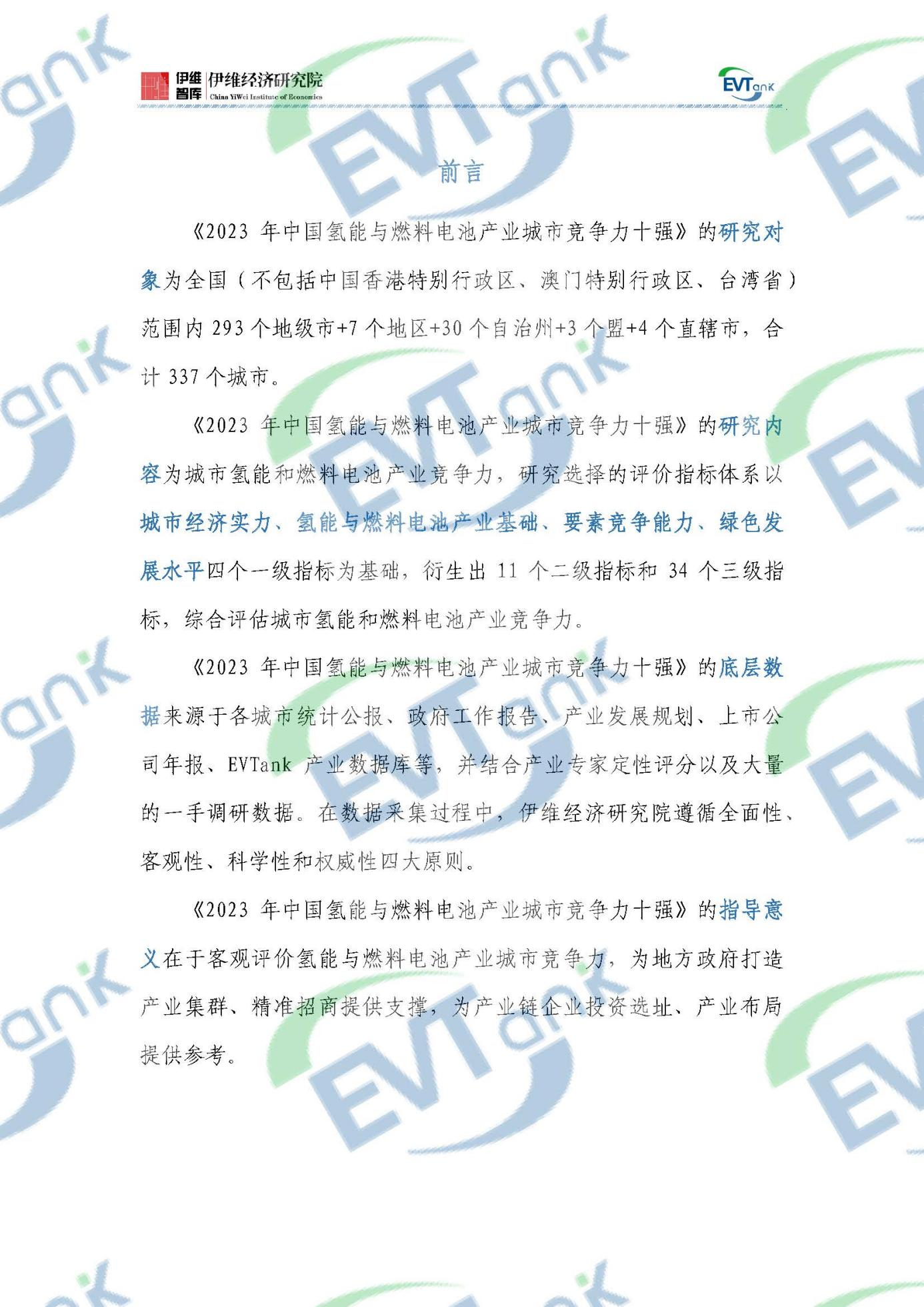 國(guó)內(nèi)首部氫能與燃料電池產(chǎn)業(yè)特色城市十強(qiáng)研究報(bào)告：廣東佛山力壓北上廣