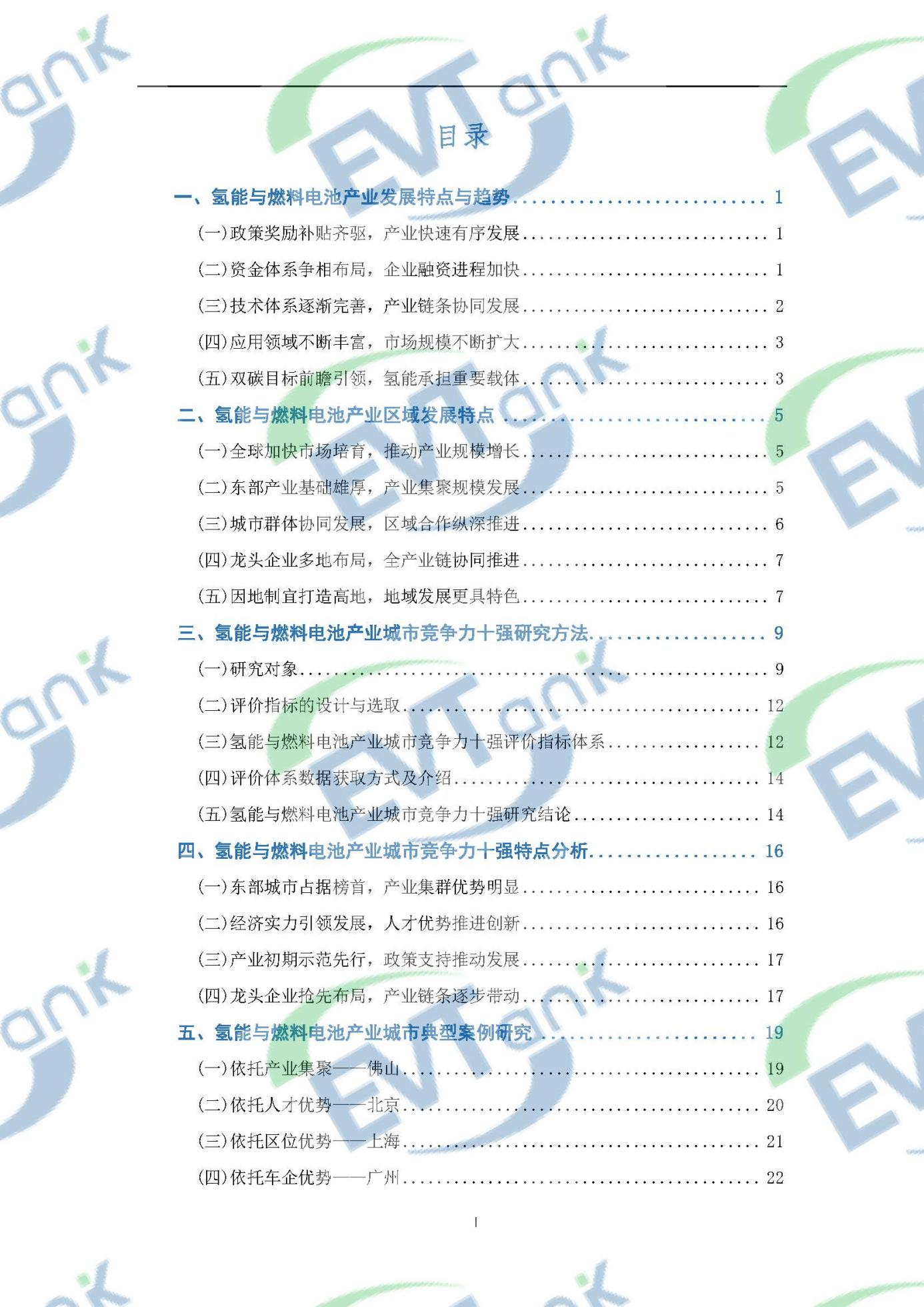 國(guó)內(nèi)首部氫能與燃料電池產(chǎn)業(yè)特色城市十強(qiáng)研究報(bào)告：廣東佛山力壓北上廣