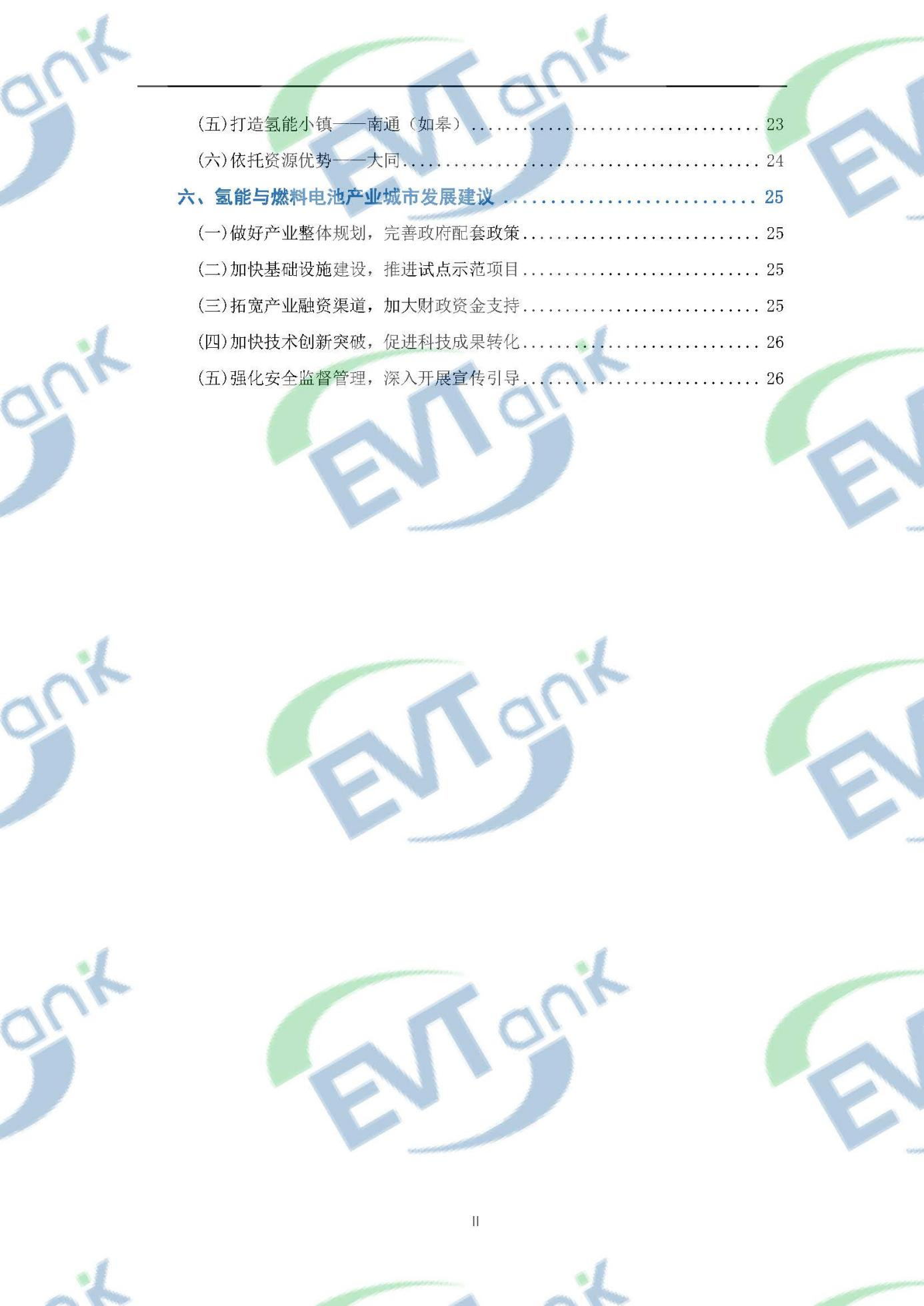 國(guó)內(nèi)首部氫能與燃料電池產(chǎn)業(yè)特色城市十強(qiáng)研究報(bào)告：廣東佛山力壓北上廣