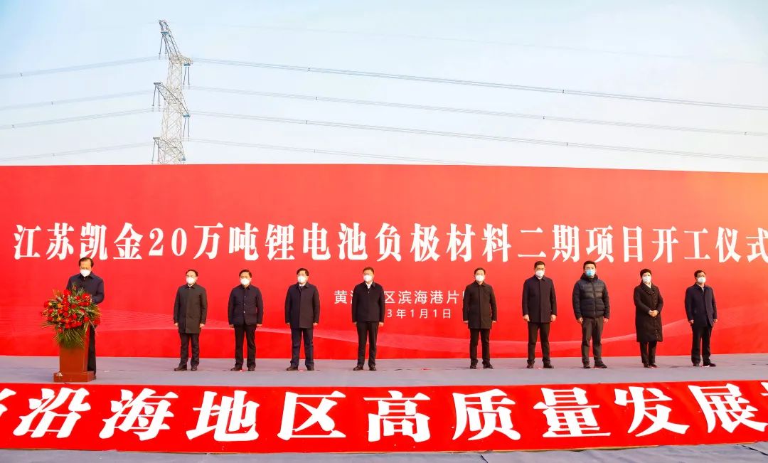 投資30億元！江蘇凱金年產20萬噸負極材料二期項目開工