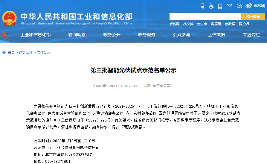 第三批智能光伏試點示范名單 第三批智能光伏試點示范名單