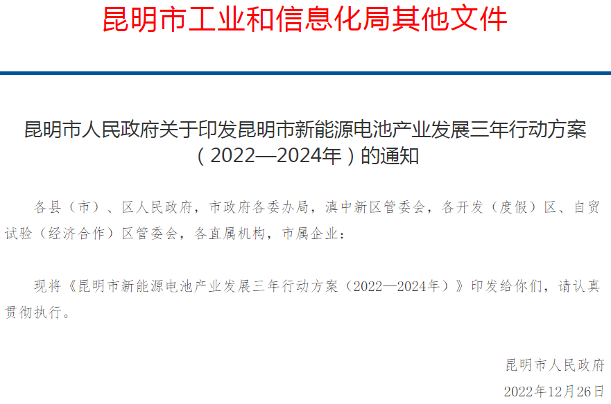 云南昆明新能源電池產業總產值兩年內將突破1000億元