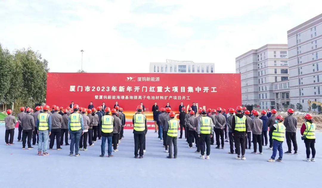 廈鎢新能海璟基地鋰離子電池材料擴產項目開工