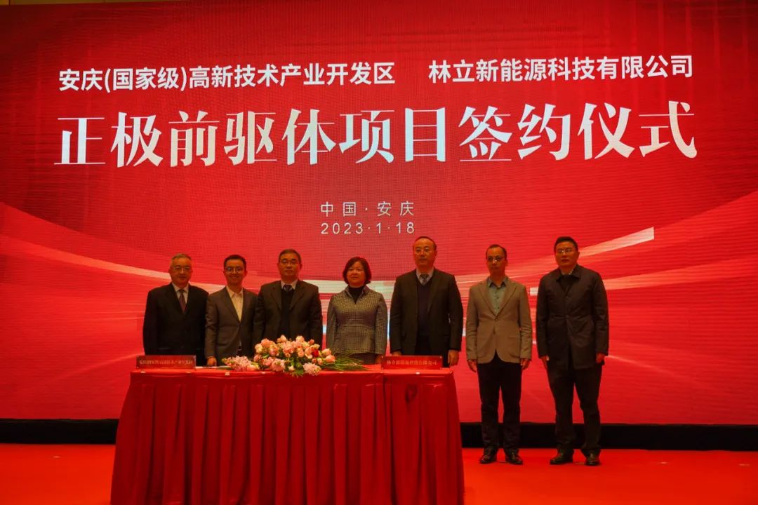 30億元！林立新能源正極前驅體項目簽約安徽安慶