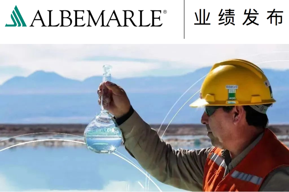 鋰業巨頭雅保預計2022年凈銷售額超72.9億美元 同比翻番