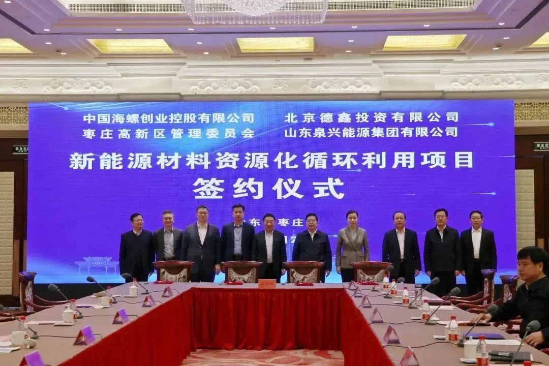 年產(chǎn)3萬(wàn)噸!海螺創(chuàng)業(yè)鋰電池資源化循環(huán)利用項(xiàng)目簽約山東棗莊