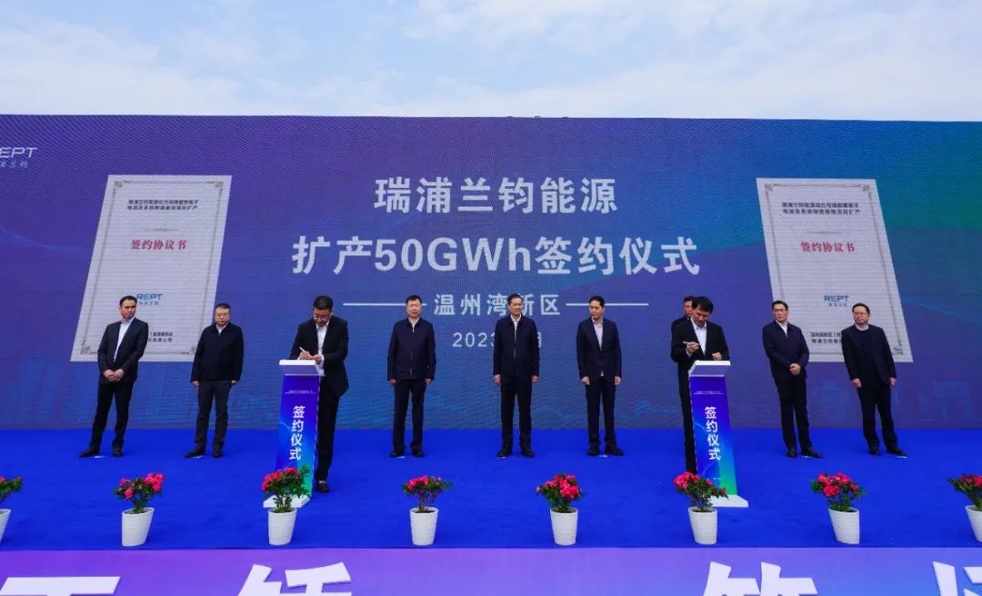 瑞浦蘭鈞50GWh新能源制造基地（三期）開工暨擴產50GWh簽約儀式