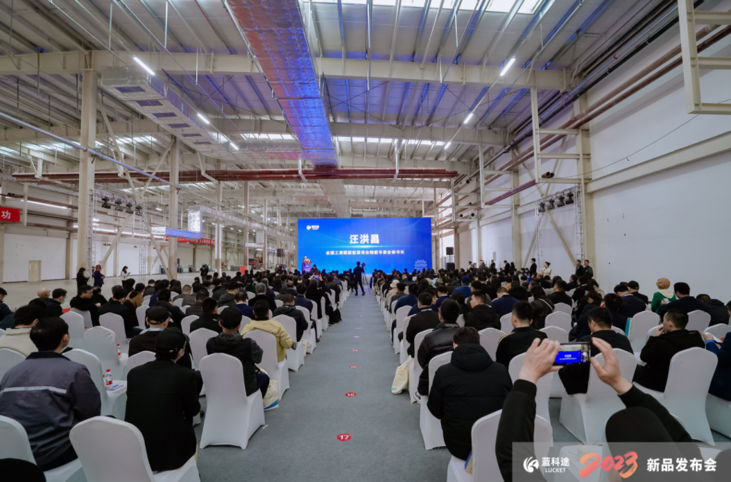 2023中國（山西·永濟）電池隔膜產業生態圈企業家峰會暨藍科途新品發布會現場