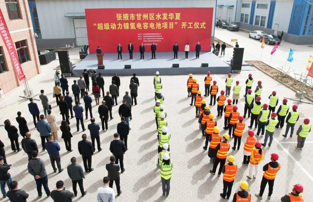 水發華夏“超級動力鎳氫電容電池項目”開工儀式 水發華夏“超級動力鎳氫電容電池項目”開工儀式