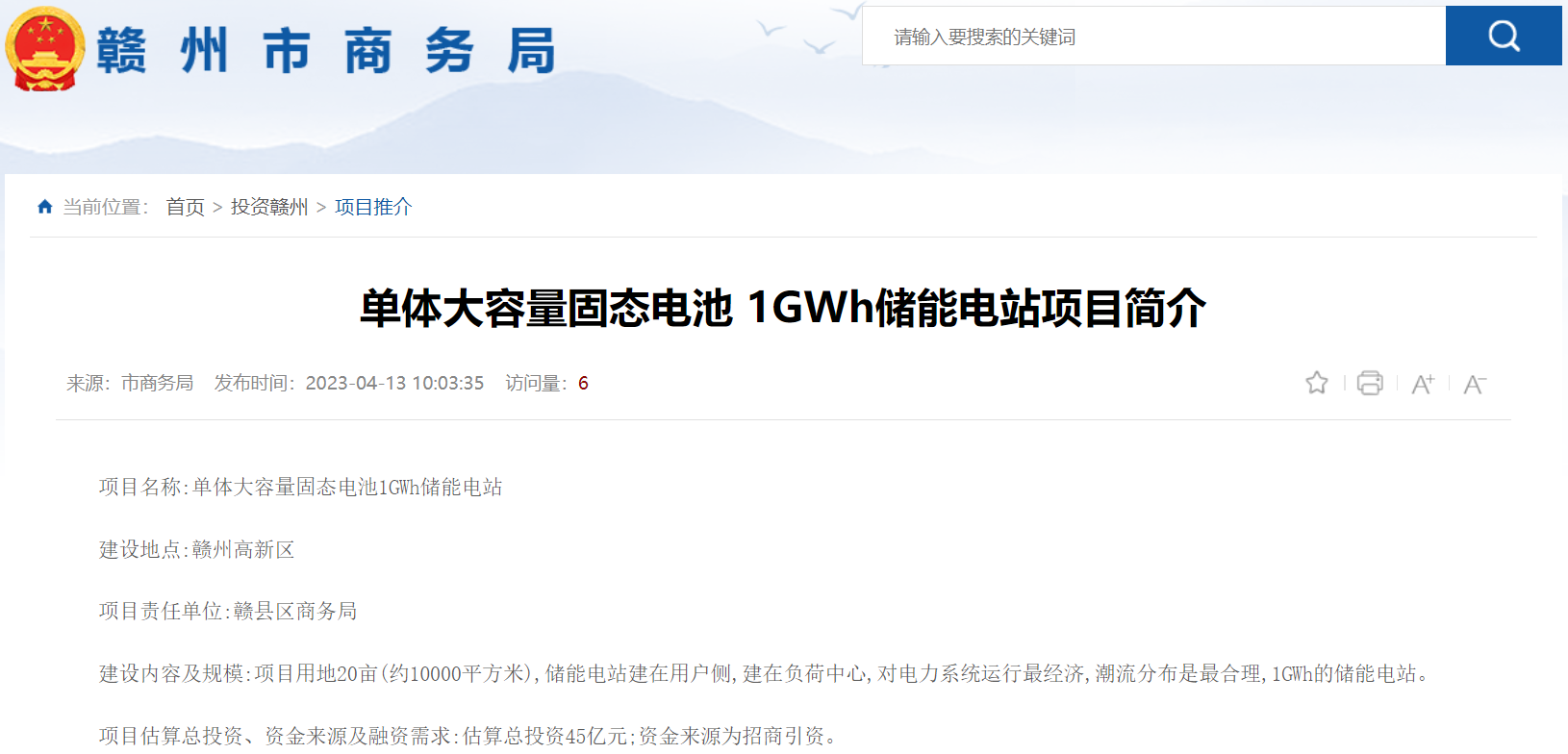 45億元！1GWh！江西贛州擬建單體大容量固態(tài)電池1GWh儲能電站