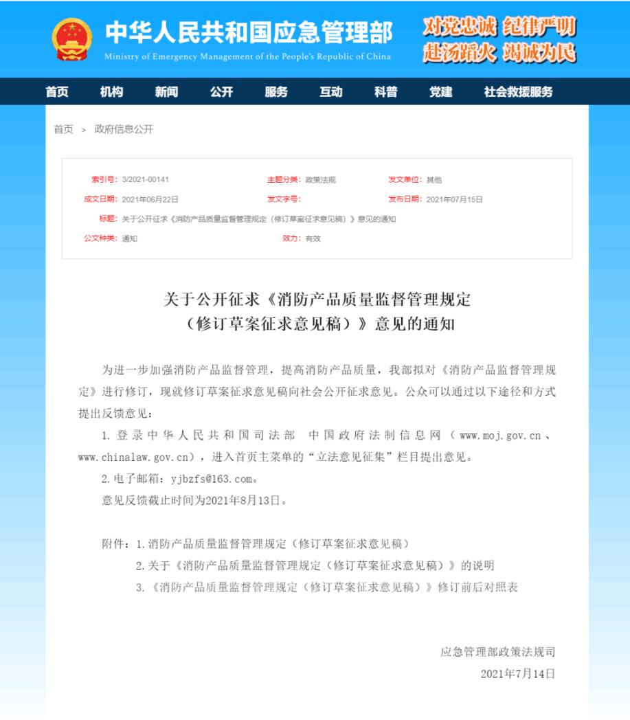 首張儲能專用消防產品技術鑒定證書發放!行業準入門檻明確 首張儲能專用消防產品技術鑒定證書發放!行業準入門檻明確