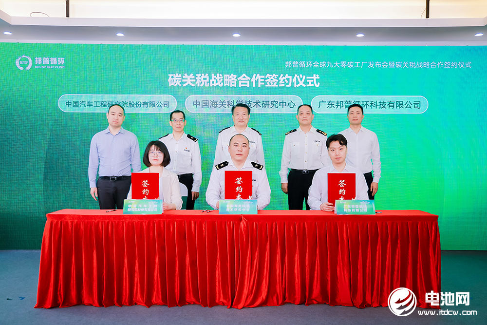 邦普循環(huán)聯(lián)合海科中心、中國汽研簽署碳關(guān)稅戰(zhàn)略研究合作協(xié)議