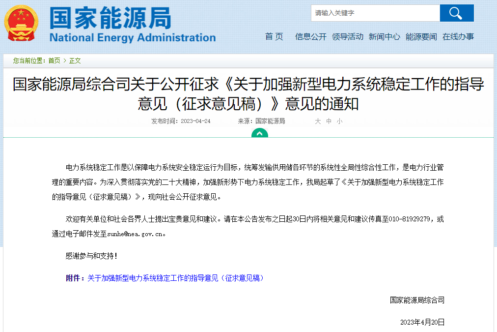 國家能源局：按需建設儲能 積極推進新型儲能建設