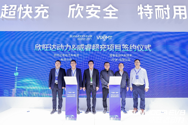 欣旺達動力與威睿超充項目簽約儀式