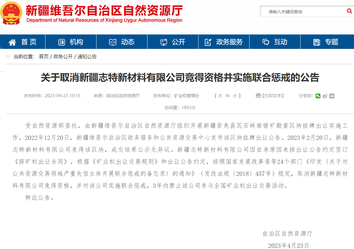 天價鋰礦頻遭悔拍！止跌信號顯現！鋰價拐點將至？