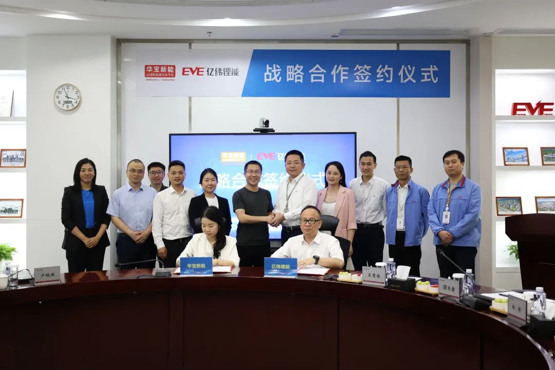 進一步推動產業升級 華寶新能與億緯鋰能簽署戰略合作協議