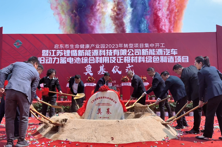 超30億元!鋰循新能源廢舊動力電池綜合利用項目于江蘇啟東開工