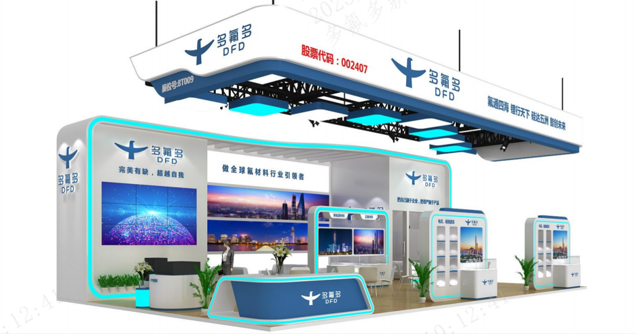 立志做全球氟材料行業引領者 多氟多將亮相CIBF 2023