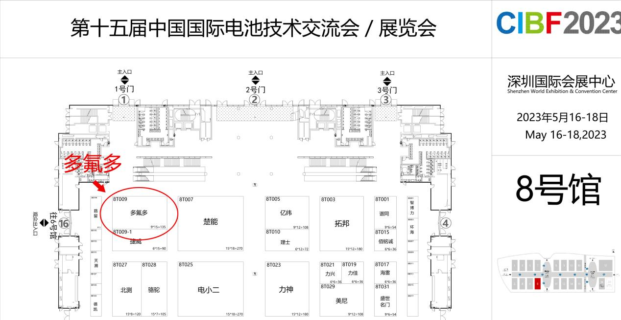 立志做全球氟材料行業引領者 多氟多將亮相CIBF 2023