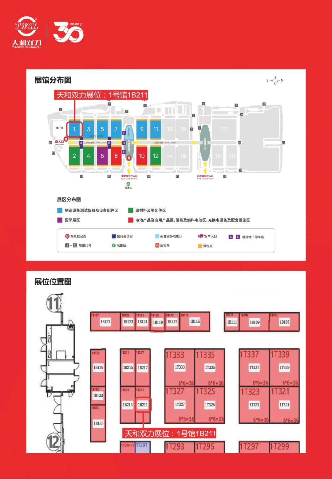 天和雙力將攜新能源電池中后段專用設備等亮相CIBF 2023