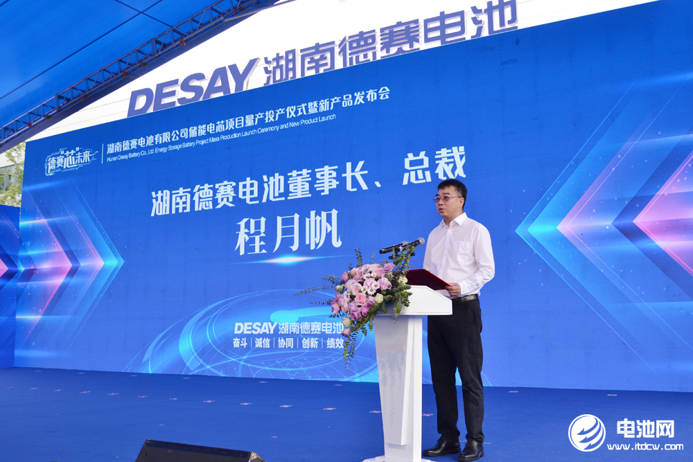 湖南德賽電池董事長(zhǎng)、總裁程月帆