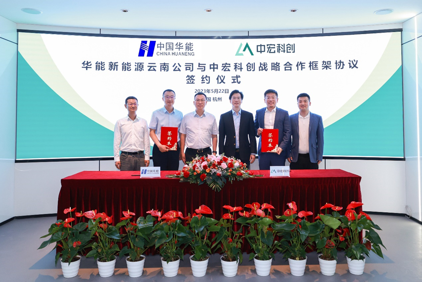 1.4GWh！中宏科創與華能新能源云南公司簽訂儲能戰略合作協議