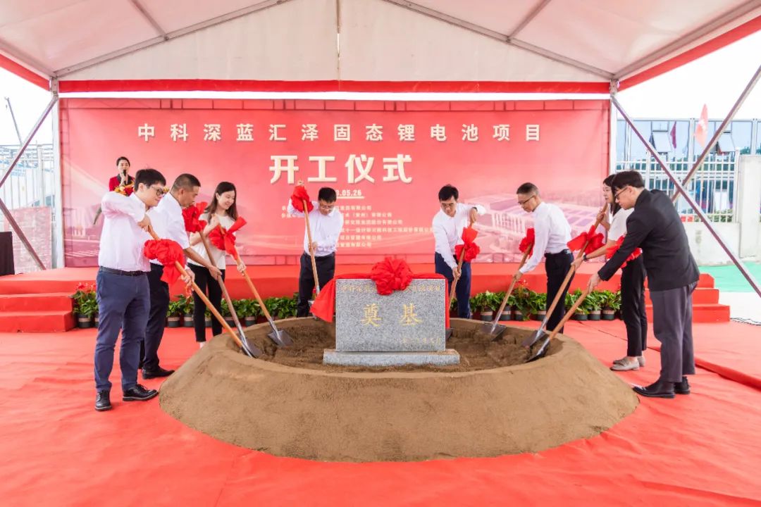 一期投資5億！年產(chǎn)1GWh！中科深藍(lán)匯澤固態(tài)鋰電池項(xiàng)目開(kāi)工
