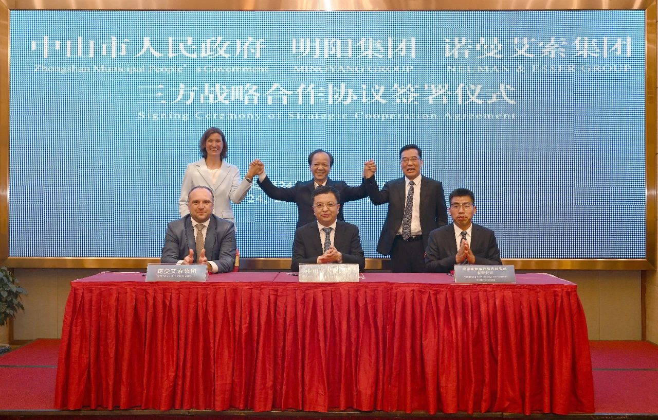 德國諾曼艾索集團(tuán)落戶中山！與明陽集團(tuán)成立股權(quán)對等公司