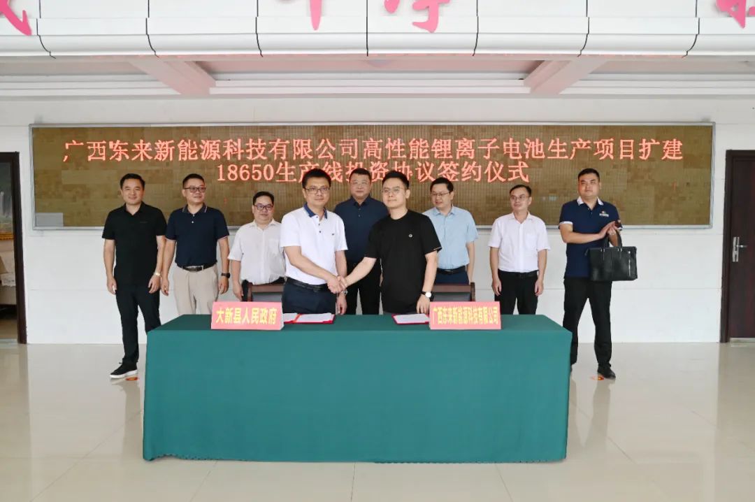 18650鋰電池擴產項目簽約 東來新能源日產能將升至24萬只