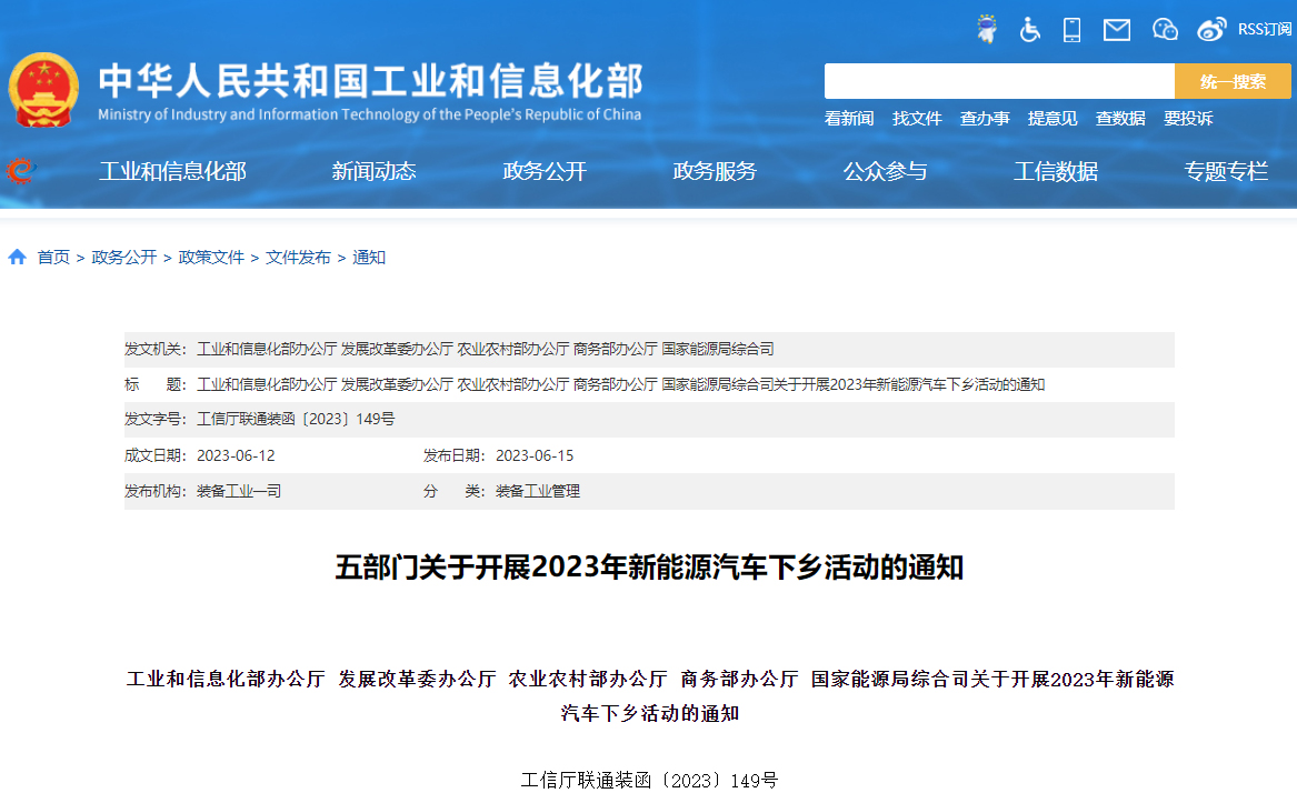 69款車型可選！2023年新能源汽車下鄉(xiāng)活動開啟