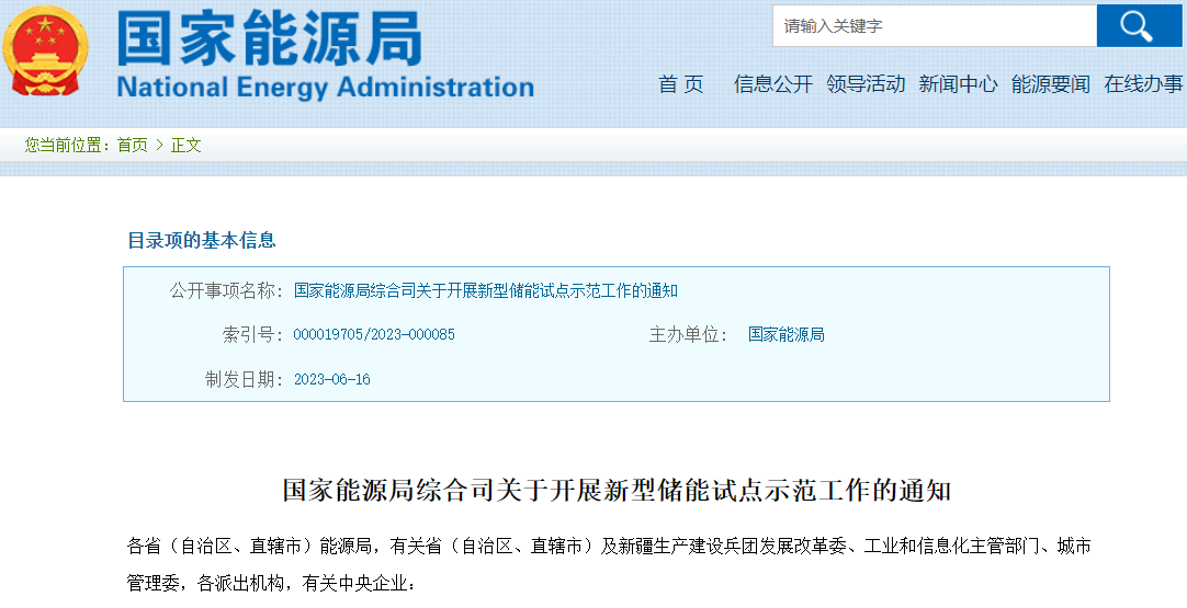 推動(dòng)新型儲(chǔ)能多元化及產(chǎn)業(yè)化發(fā)展 國(guó)家能源局開(kāi)展試點(diǎn)示范工作
