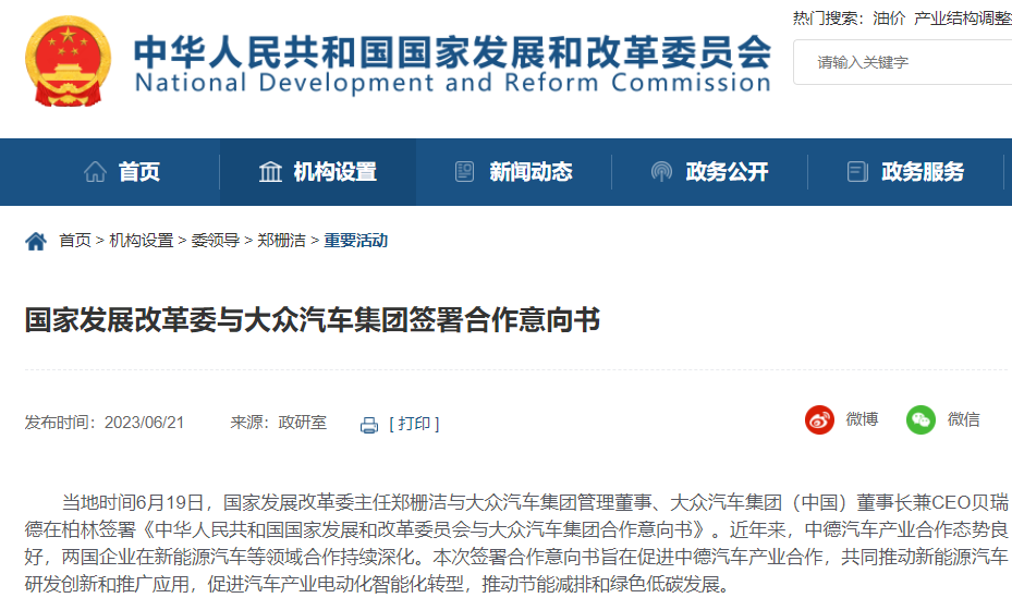 國(guó)家發(fā)展改革委與大眾汽車集團(tuán)簽署合作意向書