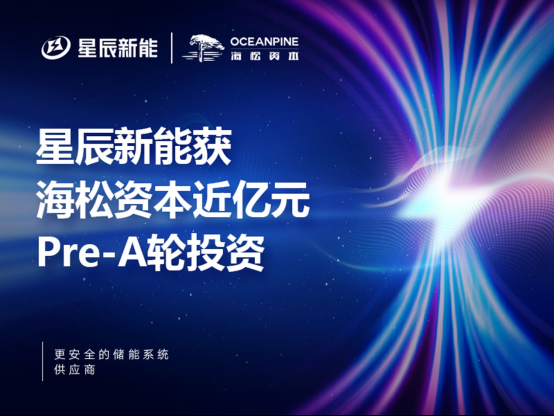 圖片來源：星辰新能