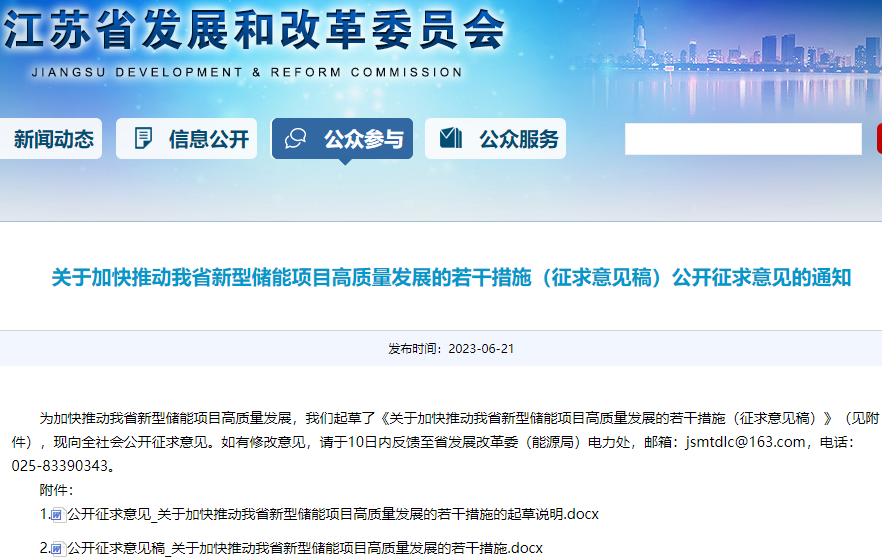 江蘇：到2027年全省新型儲(chǔ)能項(xiàng)目規(guī)模達(dá)到500萬千瓦左右