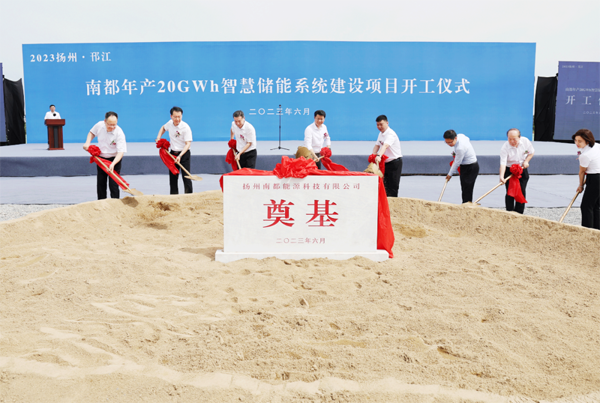 100億元！年產(chǎn)20GWh！南都電源智慧儲(chǔ)能項(xiàng)目開(kāi)工
