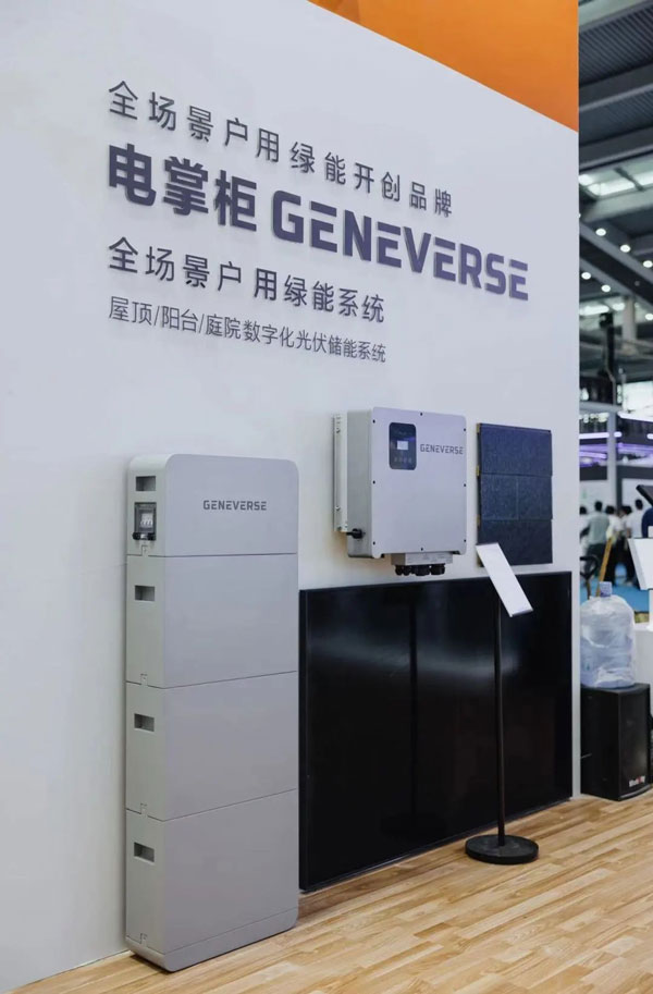 華寶新能“全場景戶用綠色能源解決方案”大灣區首秀