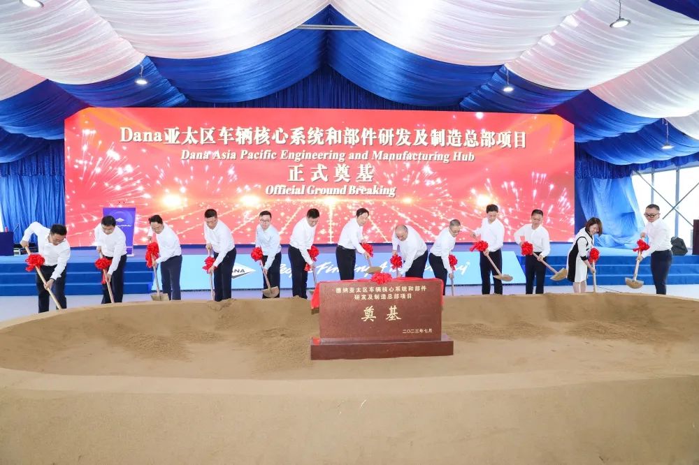 德納亞太區(qū)車輛核心系統(tǒng)和部件研發(fā)及制造總部