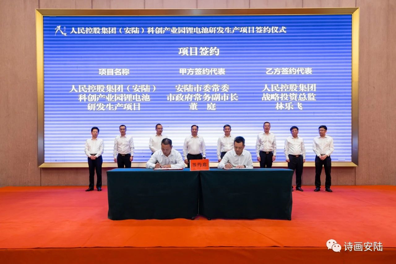 人民控股集團（安陸）科創(chuàng)產(chǎn)業(yè)園鋰電池研發(fā)生產(chǎn)項目