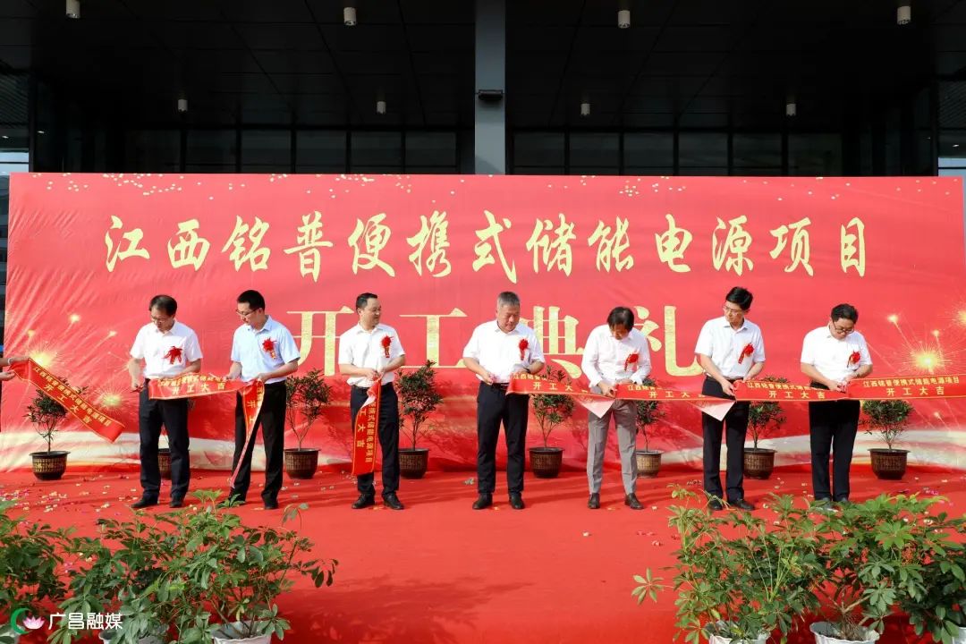 總投資5億元！江西銘普便攜式儲能電源項目開工