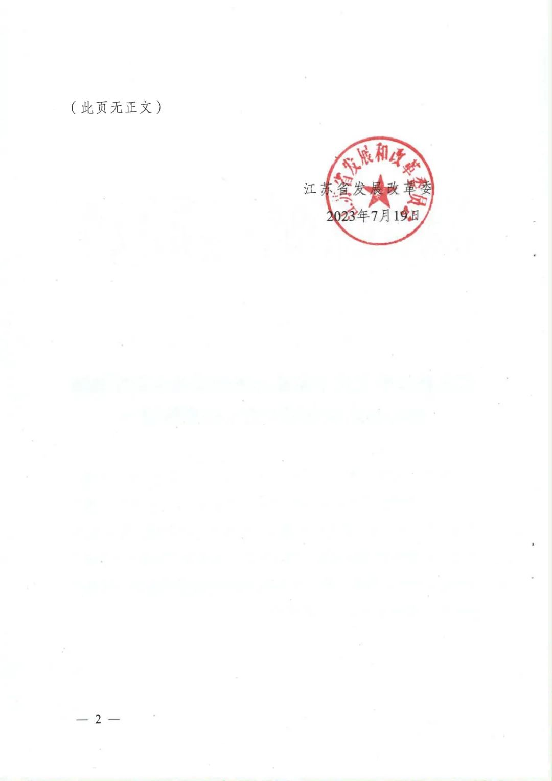 《關(guān)于加快推動(dòng)我省新型儲(chǔ)能項(xiàng)目高質(zhì)量發(fā)展的若干措施的通知》