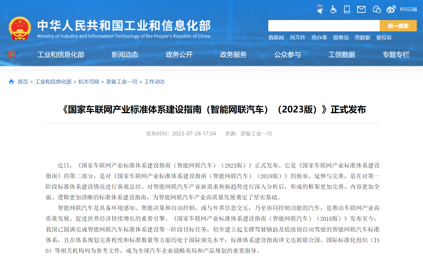 智能網(wǎng)聯(lián)汽車,新能源汽車,工信部