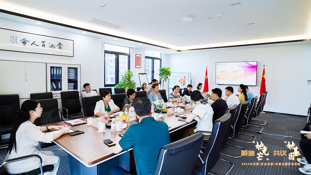 2023電池百人會“木蘭薈”（女企業家）年度主題沙龍活動