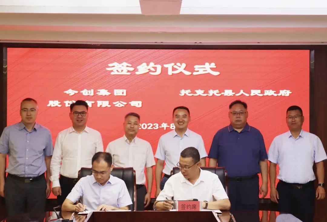 50億！今創(chuàng)集團(tuán)新能源產(chǎn)業(yè)儲(chǔ)能項(xiàng)目落戶內(nèi)蒙古托克托縣